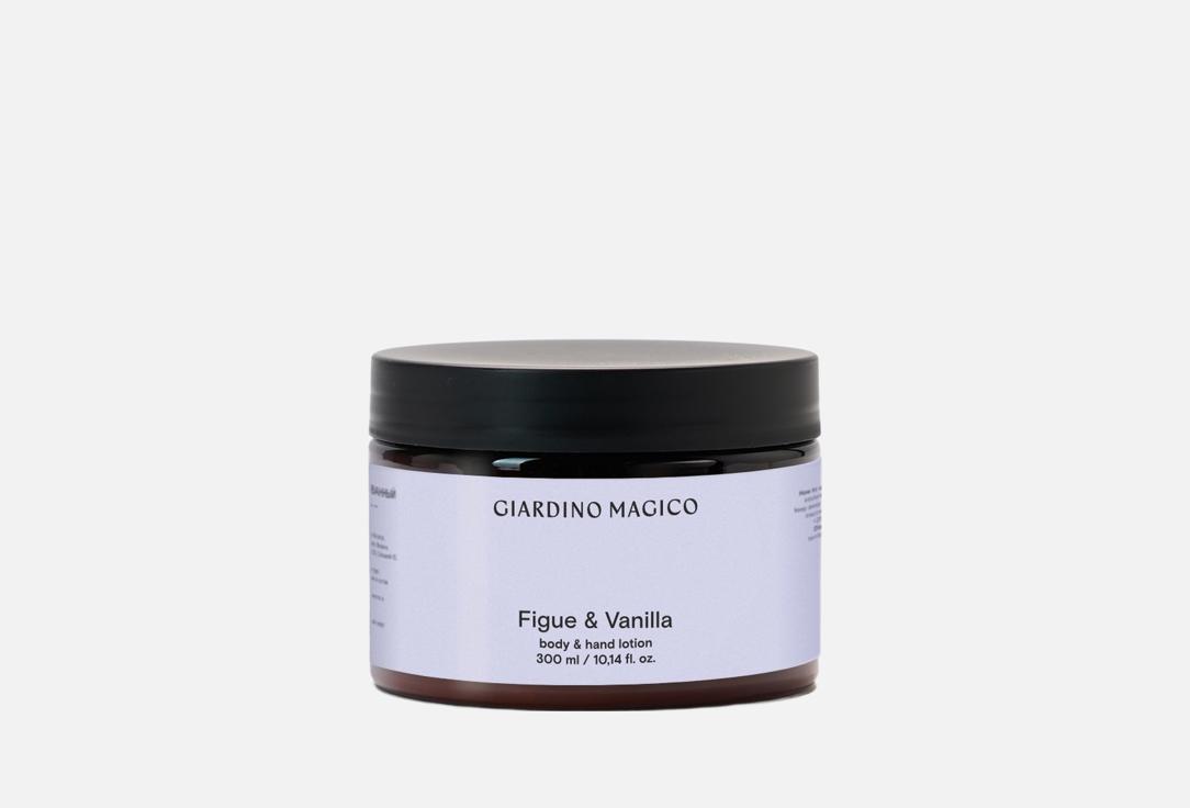 Парфюмированный лосьон для рук и тела GIARDINO MAGICO, FIGUE & VANILLA 300 мл
Парфюмированный лосьон для рук и тела GIARDINO MAGICO, FIGUE & VANILLA 300 мл