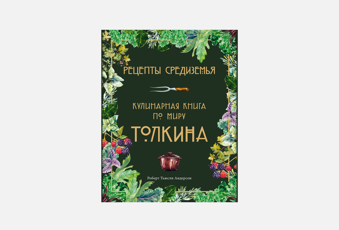 Книга ЭКСМО, Кулинарная книга по миру Толкина 1 шт
Книга ЭКСМО, Кулинарная книга по миру Толкина 1 шт