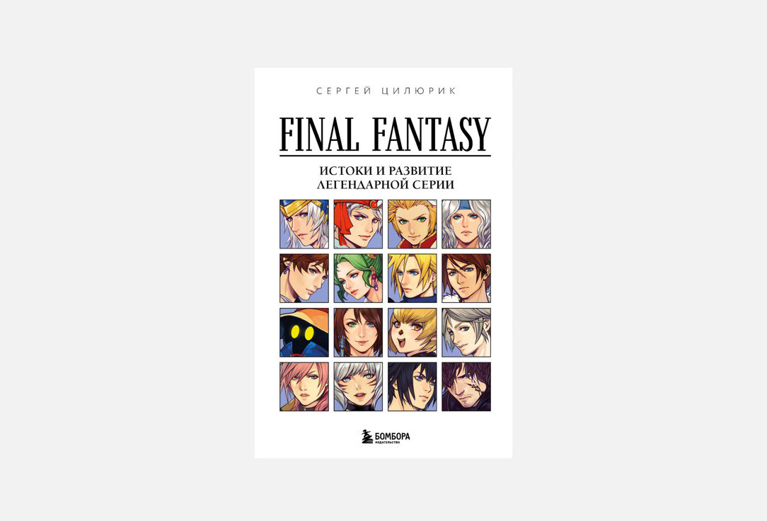 Книга ЭКСМО, Final Fantasy 1 шт
Книга ЭКСМО, Final Fantasy 1 шт