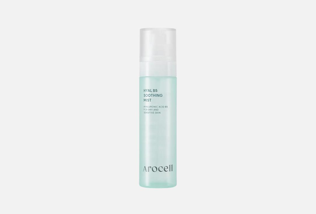 Увлажняющий мист для лица AROCELL, Hyal b5 soothing mist 100 мл
Увлажняющий мист для лица AROCELL, Hyal b5 soothing mist 100 мл