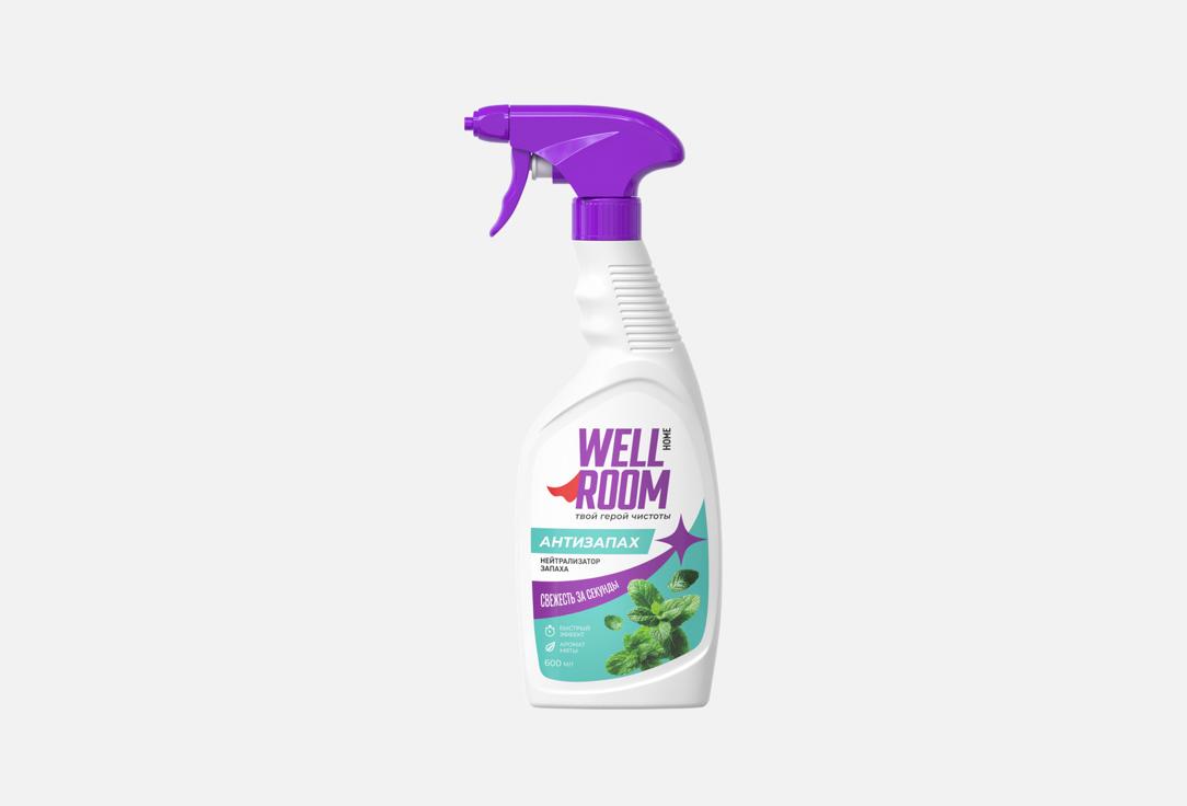 нейтрализатор запаха WELLROOM, Антизапах 600 мл
нейтрализатор запаха WELLROOM, Антизапах 600 мл