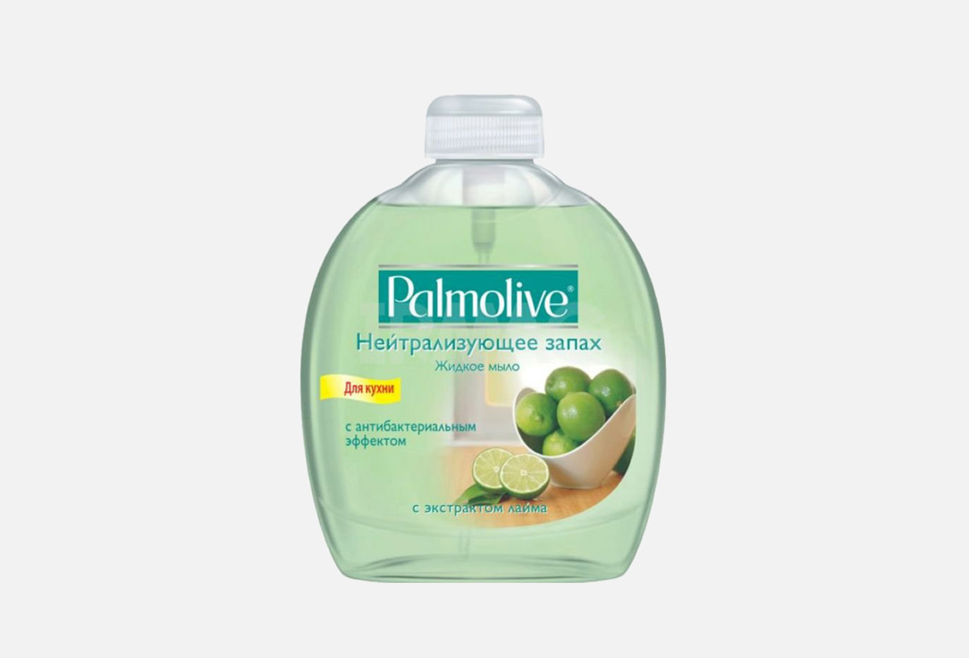 Жидкое мыло для рук Palmolive Нейтрализующее запах 