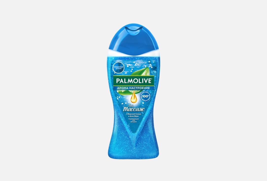 Гель для душа PALMOLIVE Арома настроение, твой массаж 250 мл