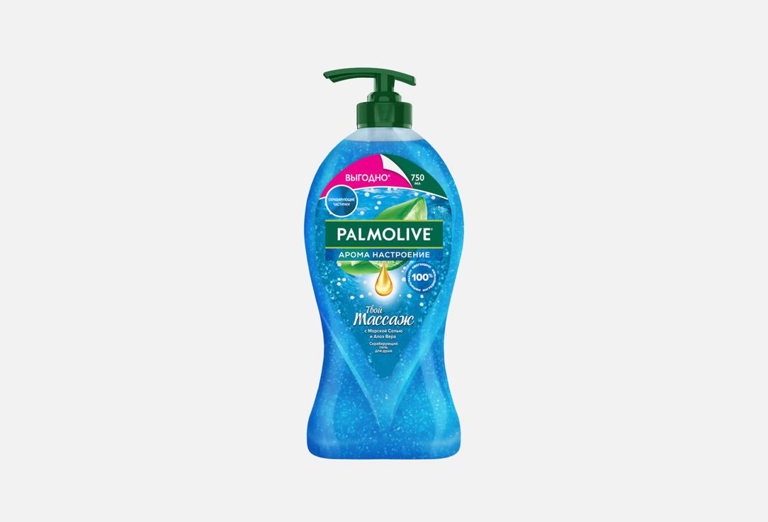 Гель для душа PALMOLIVE Арома настроение, твой массаж 750 мл