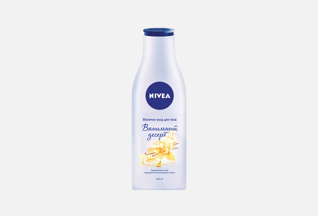 Молочко для тела NIVEA Ванильный десерт 