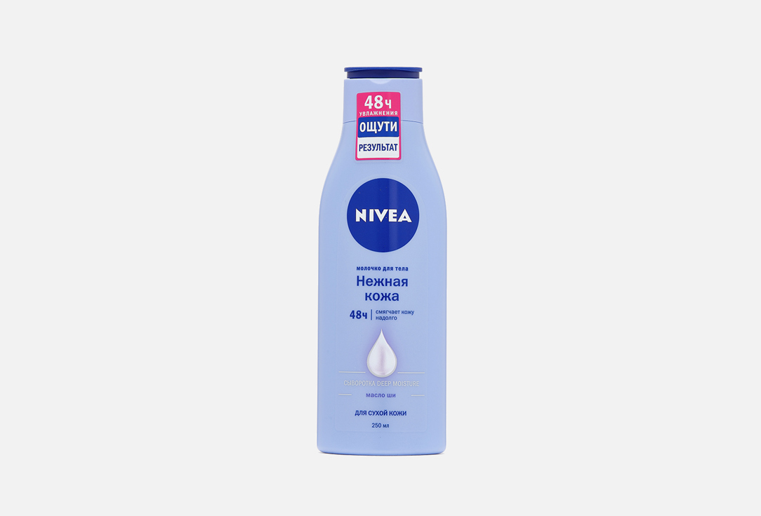 Молочко для тела с интенсивной сывороткой для сухой кожи NIVEA Нежная кожа 