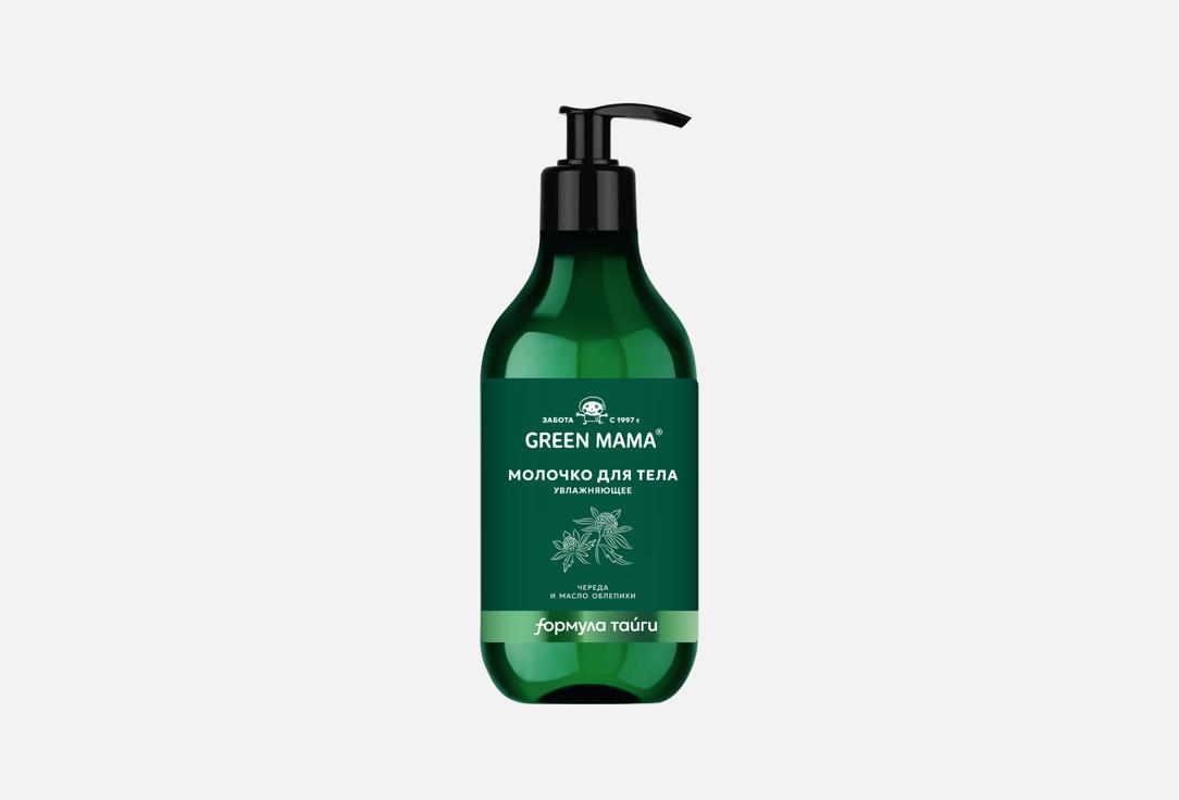 

Молочко увлажняющее для тела GREEN MAMA, Череда и масло облепихи 300 мл