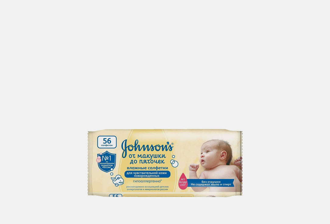 Влажные салфетки детские,56 штук Johnson & Johnson От макушки до пяточек Без отдушки 