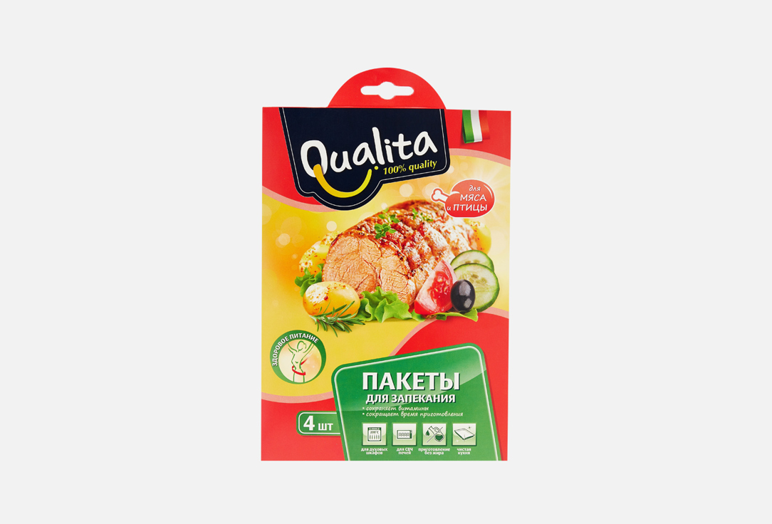 Пакеты Qualita Для запекания мяса 