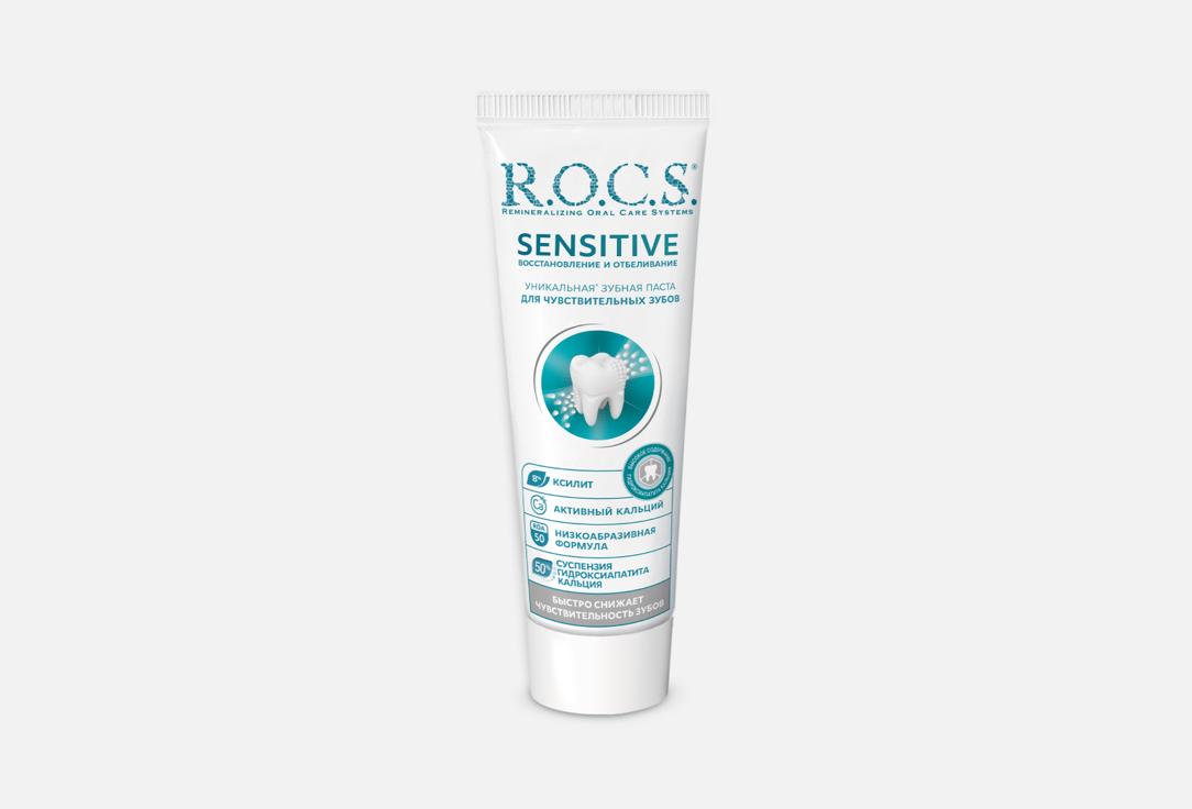 Изображение товара Зубная паста R.O.C.S. SENSITIVE Repair and Whitening