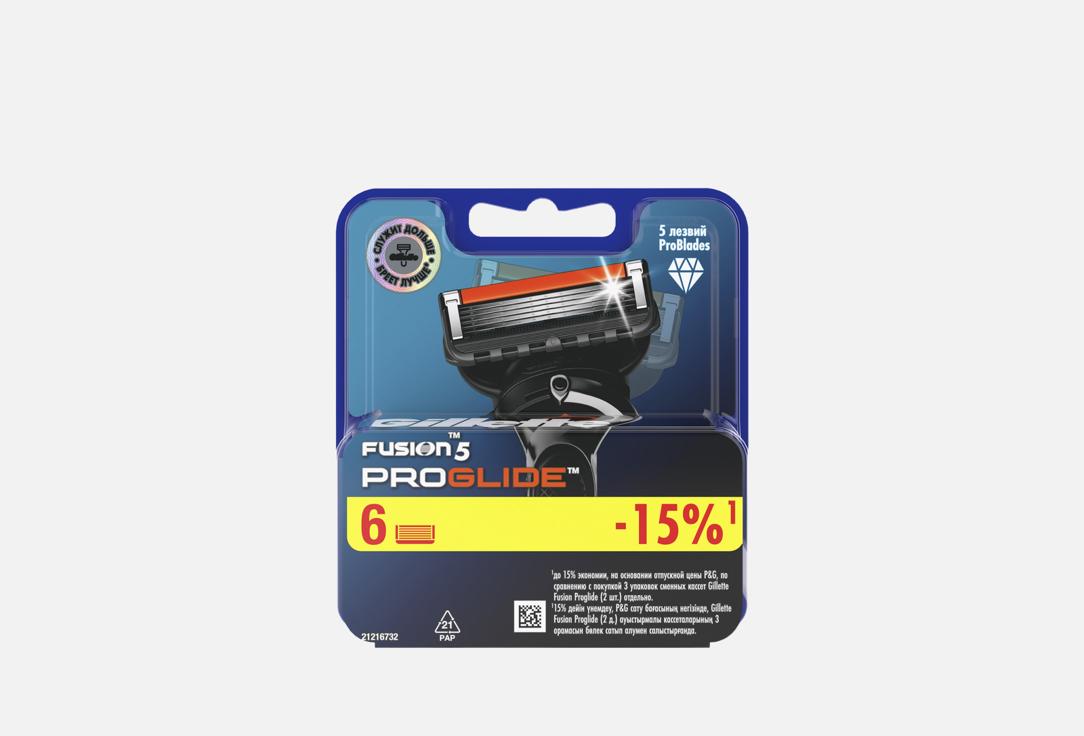 Сменные кассеты для бритвы GILLETTE Fusion5 ProGlide 6 шт