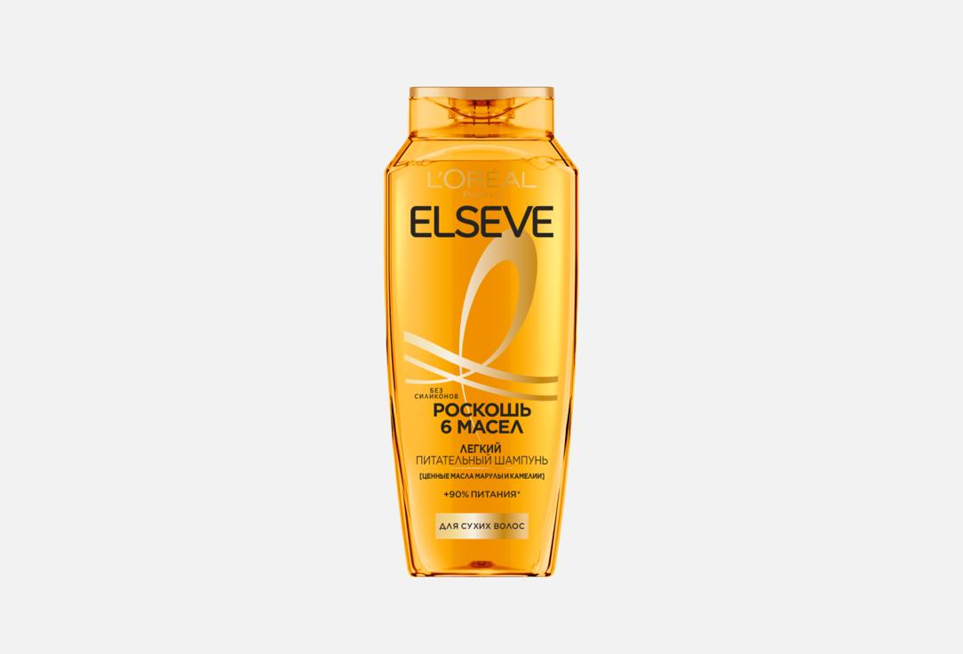 

Питательный шампунь для волос ELSEVE, Роскошь Питания 6 масел 250 мл