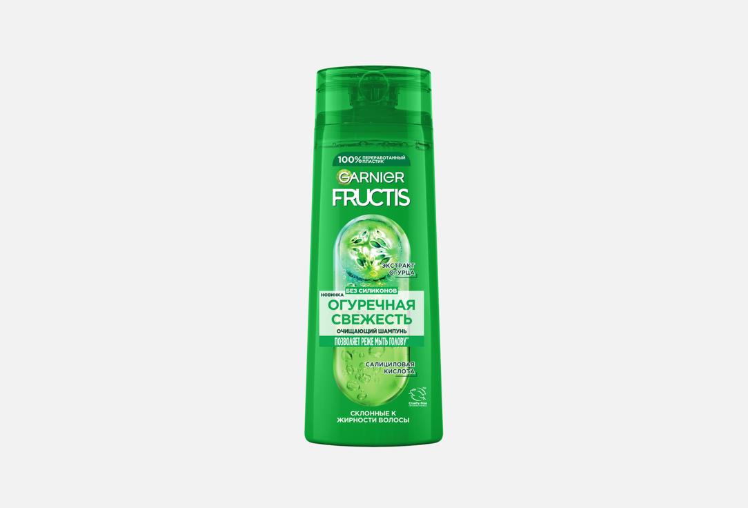 Шампунь укрепляющий, для волос склонных к жирности FRUCTIS Fructis Огуречная свежесть 250 мл