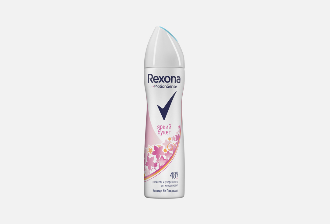 Дезодорант-спрей REXONA Яркий букет 150 мл дезодорант rexona спрей ярко цветочный 150мл 4 шт