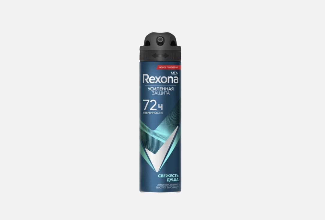 Дезодорант спрей REXONA Men Свежесть душа 150 мл дезодорант для ног активная свежесть 150мл