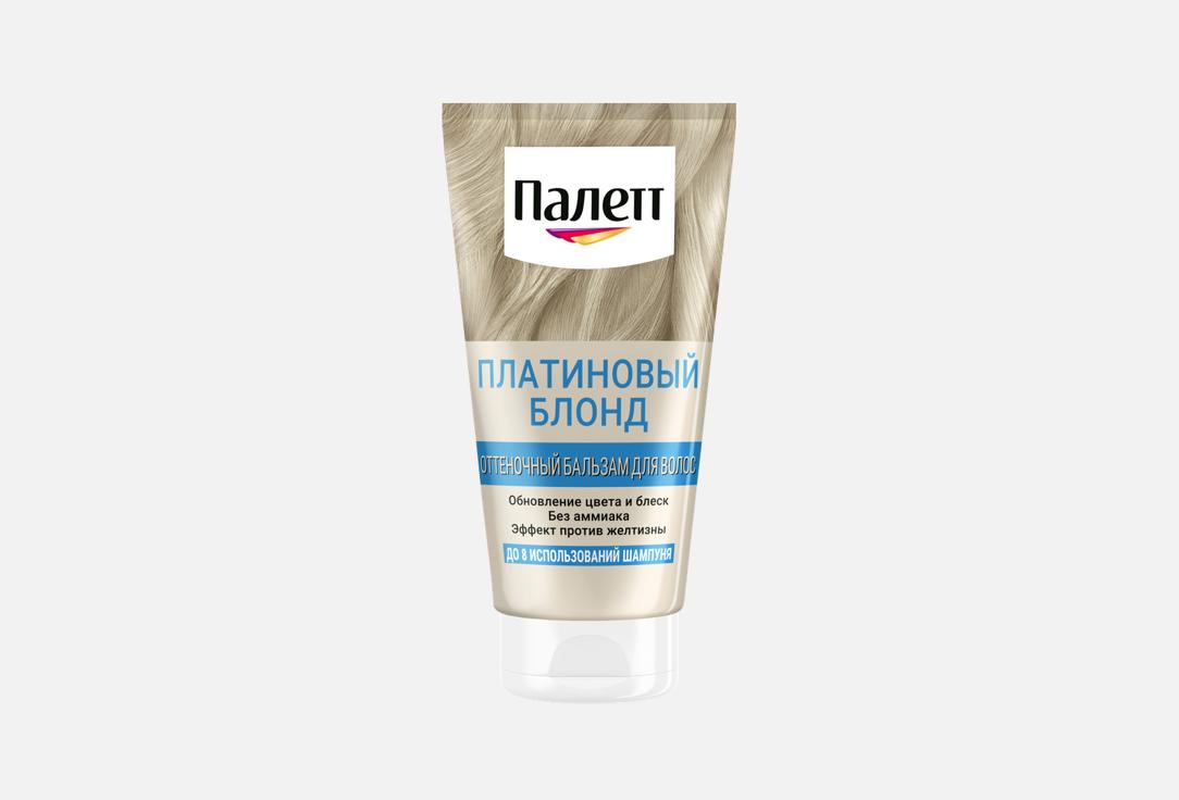 Изображение товара Оттеночный бальзам для волос Палетт Платиновый блонд