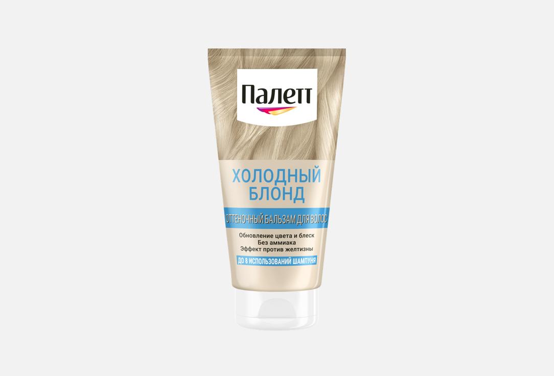 Изображение товара Оттеночный бальзам для волос Палетт Холодный блонд