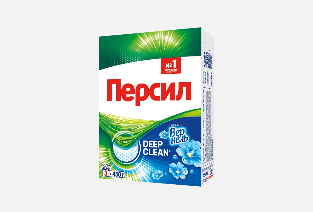 Изображение товара Порошок для стирки Персил Свежесть от Вернель 450 г для белых тканей