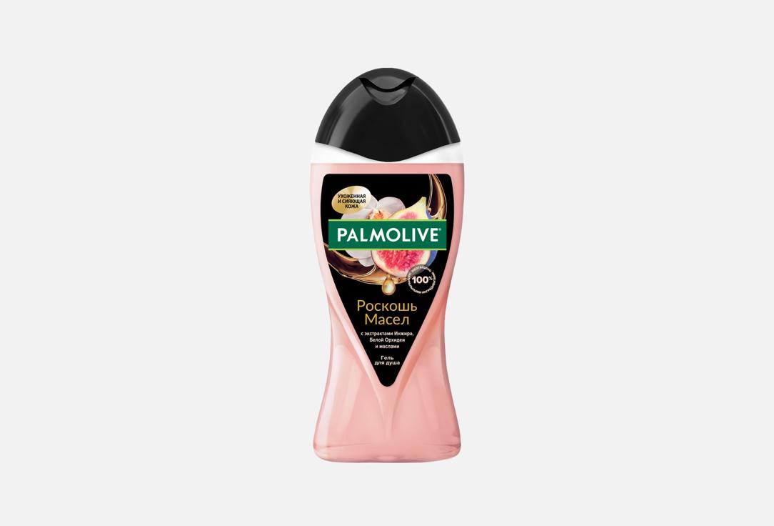 Гель для душа PALMOLIVE Роскошь масел, инжир и орхидея 250 мл