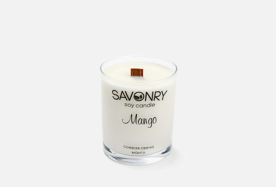 Ароматическая соевая свеча SAVONRY MANGO 200 мл ароматическая соевая свеча organic tai lemongrass 180 мл