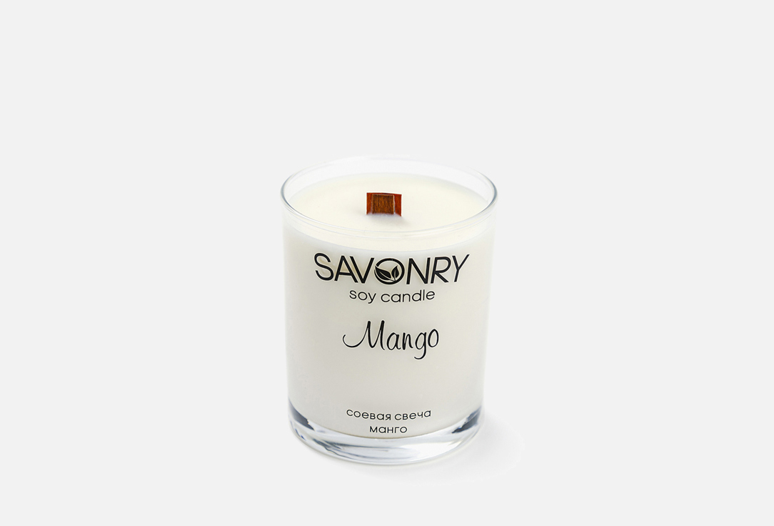 Ароматическая соевая свеча SAVONRY MANGO 200 мл ароматическая соевая свеча organic tai mango 180 мл