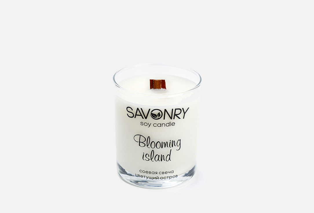 Ароматическая соевая свеча SAVONRY BLOOMING ISLAND 200 мл декорирование woodwick ароматическая свеча эллипс кокосовый остров