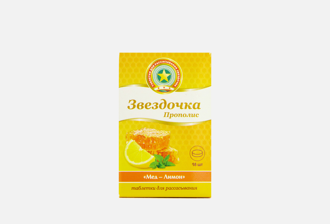 БАД для укрепления иммунитета ЗВЕЗДОЧКА Прополис, мед в таблетках 18 шт фарингосепт лимон таб для рассасыв 10мг 10