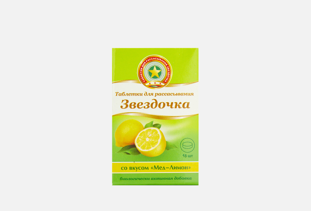 Таблетки для рассасывания ЗВЕЗДОЧКА Со вкусом мед-лимон 18 шт звездочка прополис таблетки для рассасывания мед лимон n18
