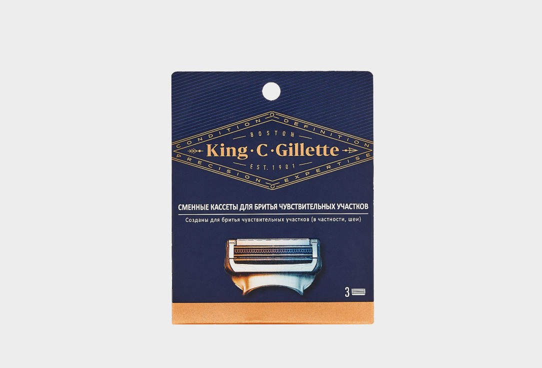 кассеты для бритья чувствительных участков KING C. GILLETTE Neck Blades  