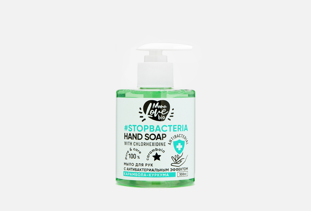 Мыло для рук жидкое с хлоргексидином MONOLOVE BIO Карамбола-Куркума 300 мл детское жидкое мыло baby bio soap 300мл