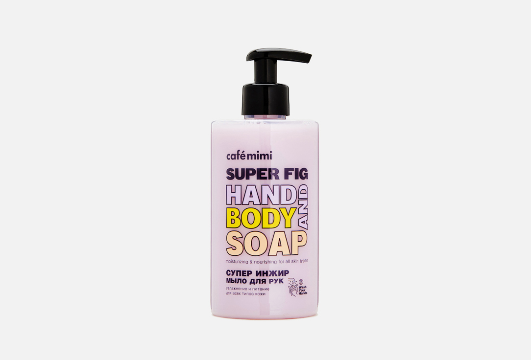 Жидкое мыло для рук Café mimi SUPER FIG  