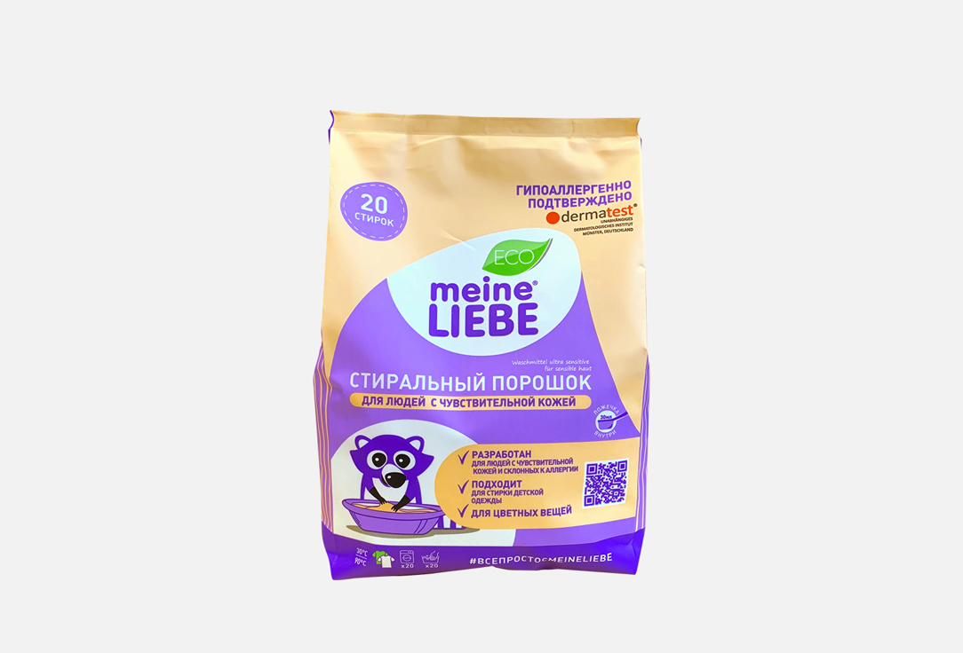 Изображение товара Гипоаллергенный стиральный порошок MEINE LIEBE для людей с чувствительной кожей