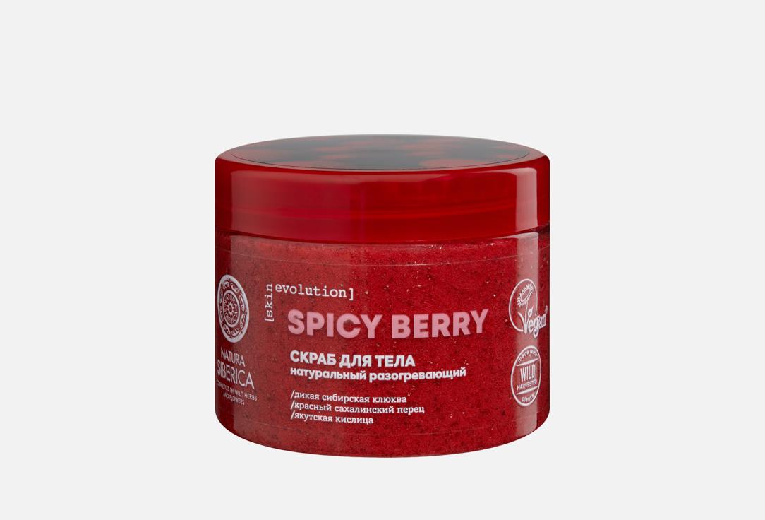 Изображение товара Скраб для тела Natura Siberica SPICY BERRY. Разогревающий