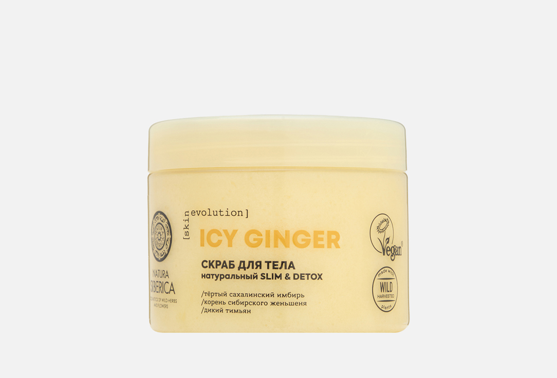 Изображение товара Скраб для тела Natura Siberica Skin Evolution ICY GINGER. Slim & Detox
