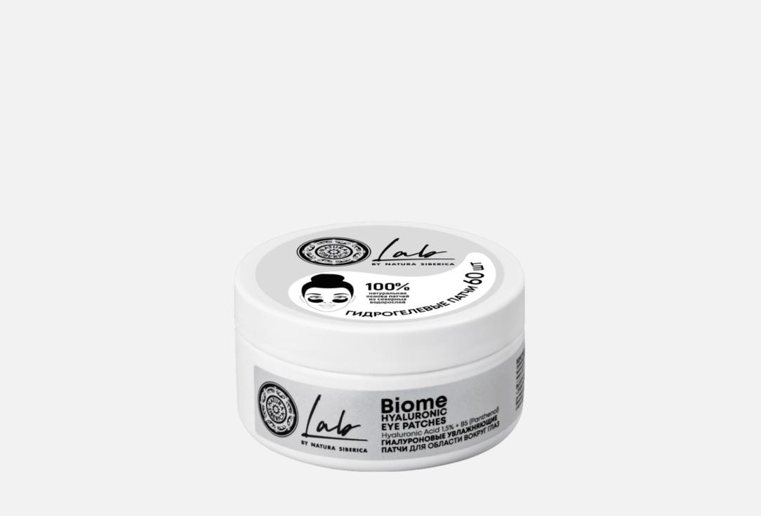 Изображение товара Гиалуроновые патчи для области вокруг глаз Natura Siberica LAB Biome Увлажняющие