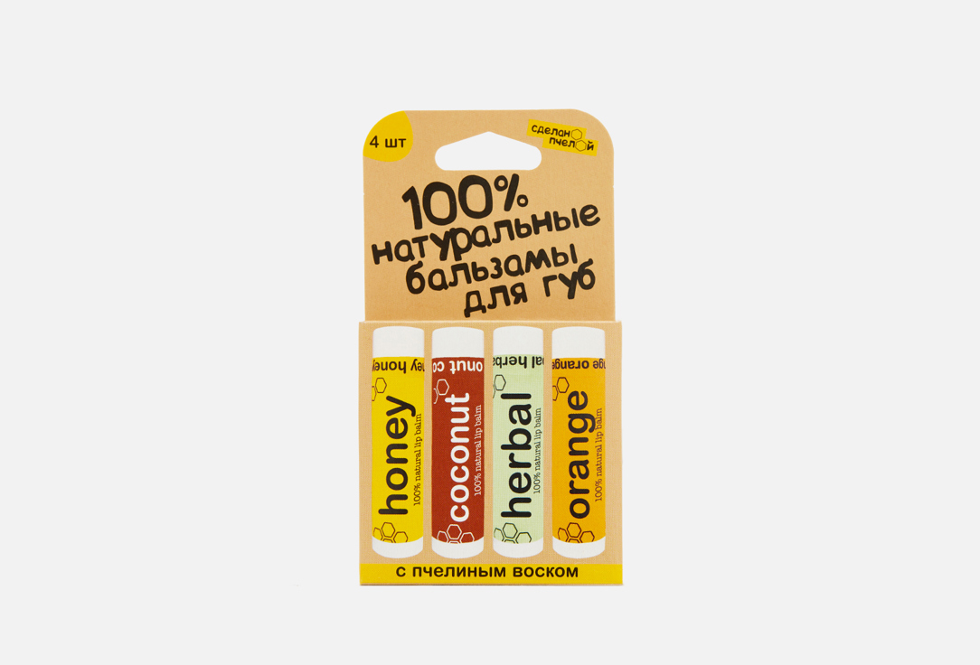Набор бальзамов для губ СДЕЛАНОПЧЕЛОЙ Honey, Coconut, Herbal, Orange 4 шт