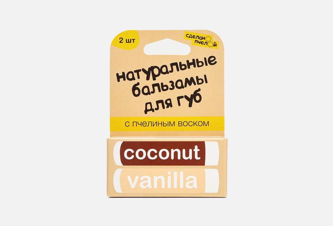 Набор бальзамов для губ СДЕЛАНОПЧЕЛОЙ COCONUT & VANILLA 2 шт уход за губами сделанопчелой 100% натуральные бальзамы для губ coconut