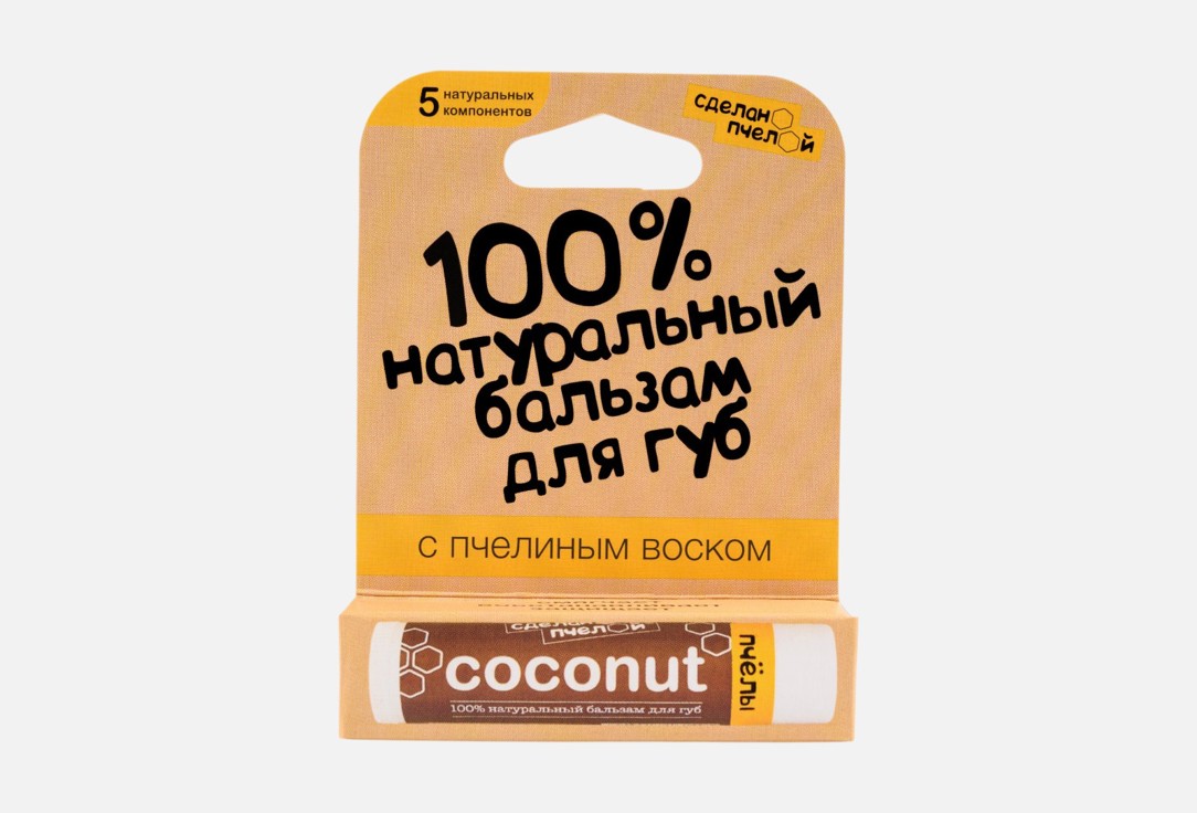 

Бальзам для губ СДЕЛАНОПЧЕЛОЙ, Прозрачный, COCONUT 4.25 мл