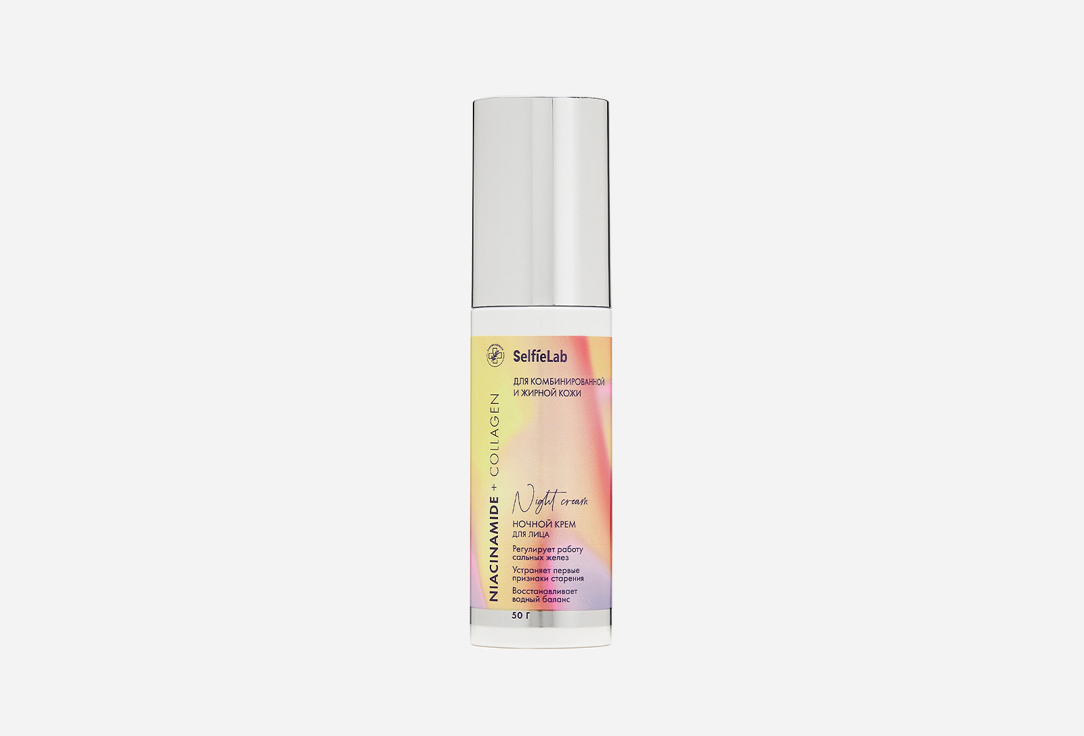 Ночной крем-флюид SELFIELAB Niacinamide + 50 г