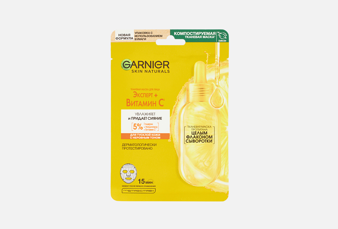 Изображение товара Тканевая маска для лица Garnier Эксперт+Витамин С