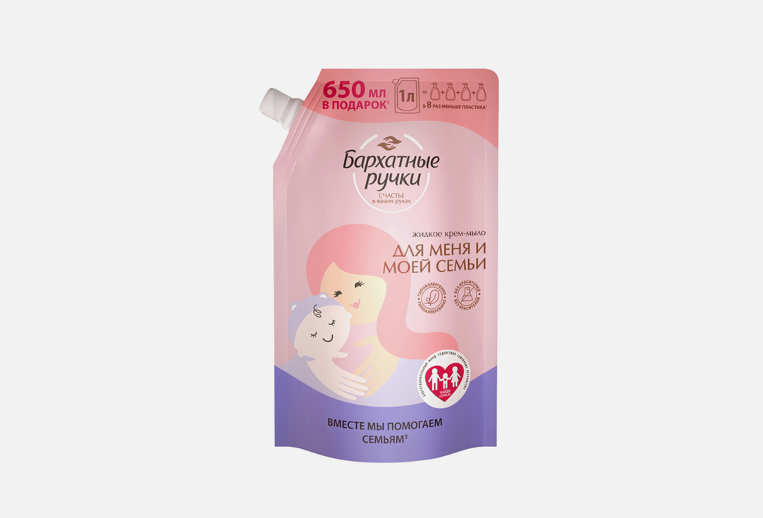 Изображение товара жидкое крем-мыло Бархатные ручки ДЛЯ МЕНЯ И МОЕЙ СЕМЬИ