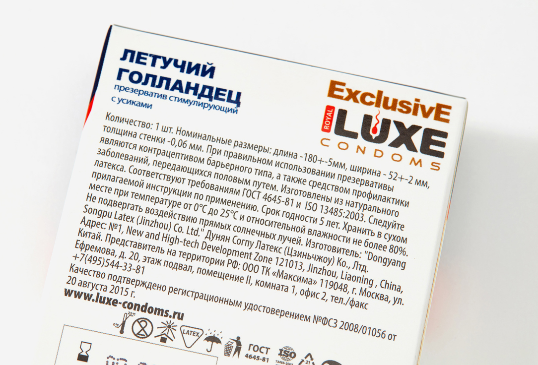 Стимулирующий презерватив Luxe Luxe Эксклюзив Летучий голландец 