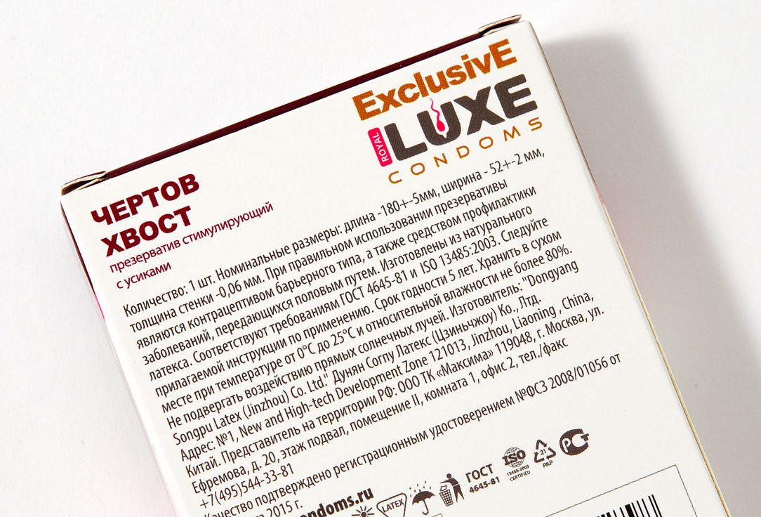 Стимулирующий презерватив Luxe Luxe Эксклюзив Чертов хвост 