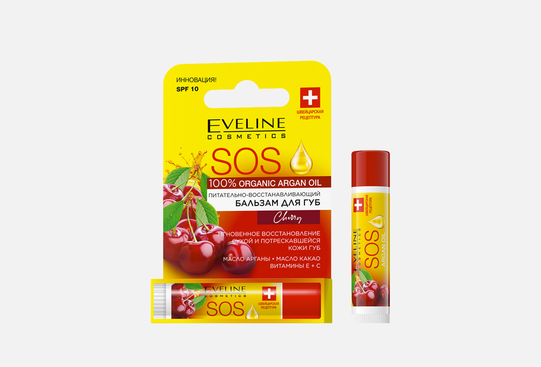 Питательно-восстанавливающий бальзам для губ spf 10 EVELINE Argan Oil SOS Cherry 4.5 г бальзамы для губ eveline бальзам для губ sos вишня питательно восстанавливающий