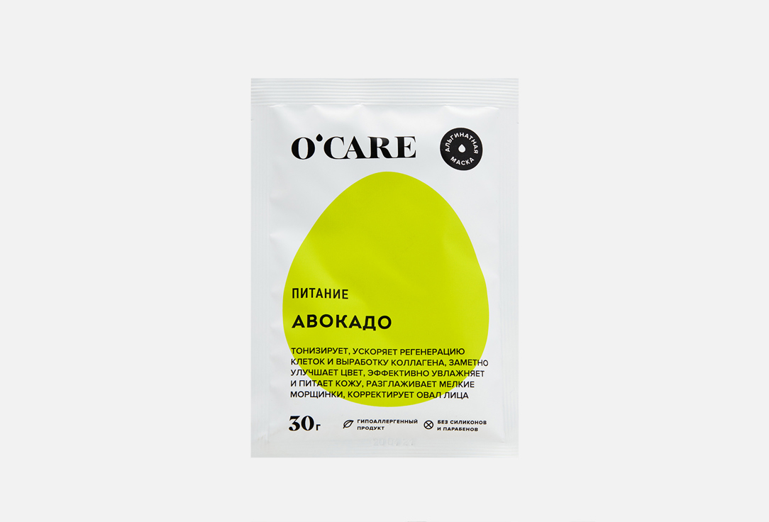 Питательная альгинатная маска с авокадо O'CARE Nourishing avocado alginate mask 