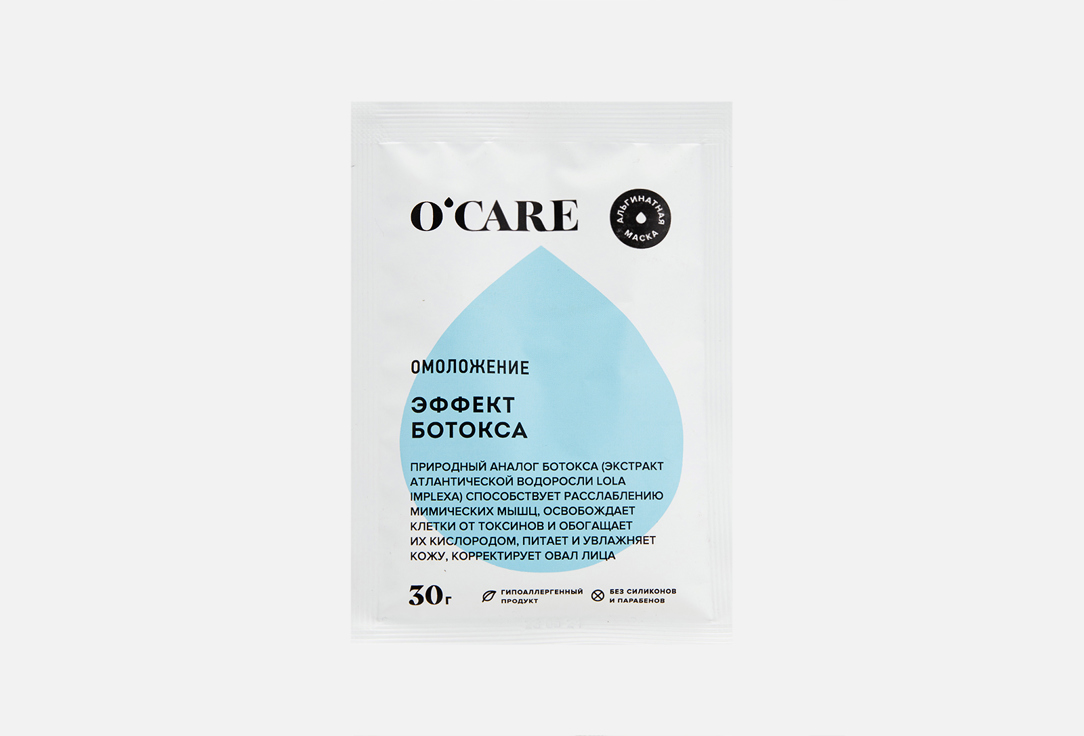 Омолаживающая альгинатная маска с эффектом ботокса O'CARE Rejuvenating alginate mask with botox effect 30 г