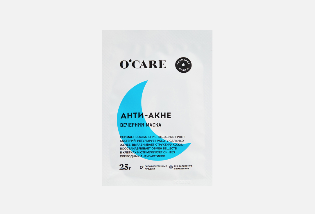 цена Анти-акне вечерняя тканевая маска для лица и шеи O'CARE Anti-acne facial mask 1 шт