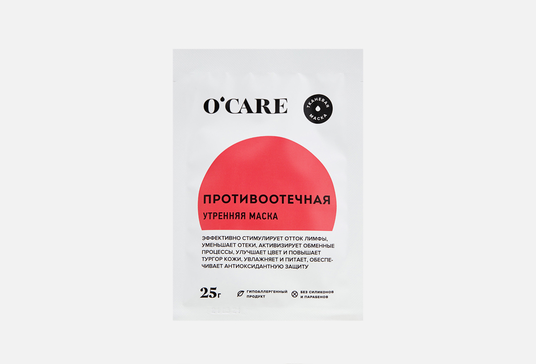 

Противоотечная тканевая утренняя маска для лица и шеи O'CARE, Antidemic facial mask 1 шт