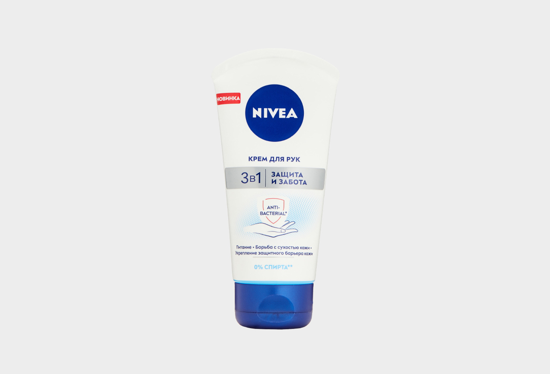Крем для рук 3в1 антибактериальный для нормальной и сухой кожи NIVEA Защита и забота 75 мл цена и фото