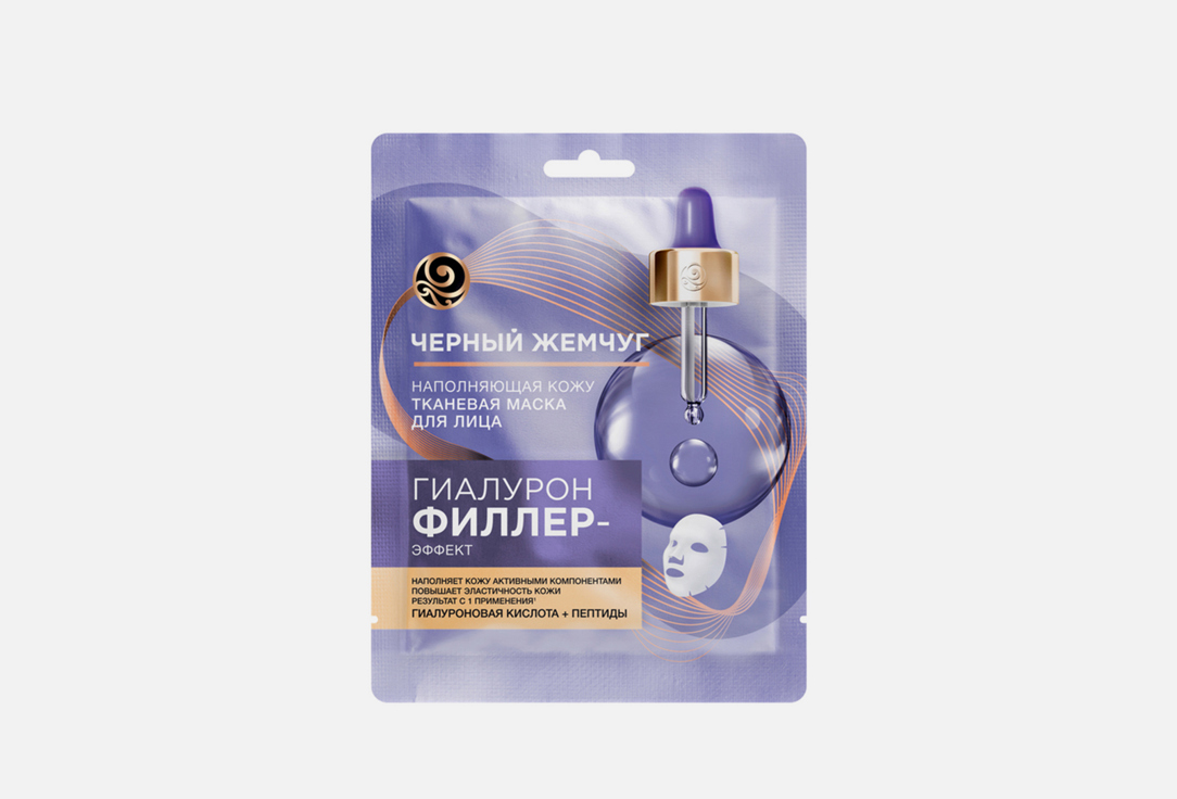 Изображение товара Маска тканевая Черный Жемчуг Гиалурон Филлер-эффект для мгновенного увлажнения